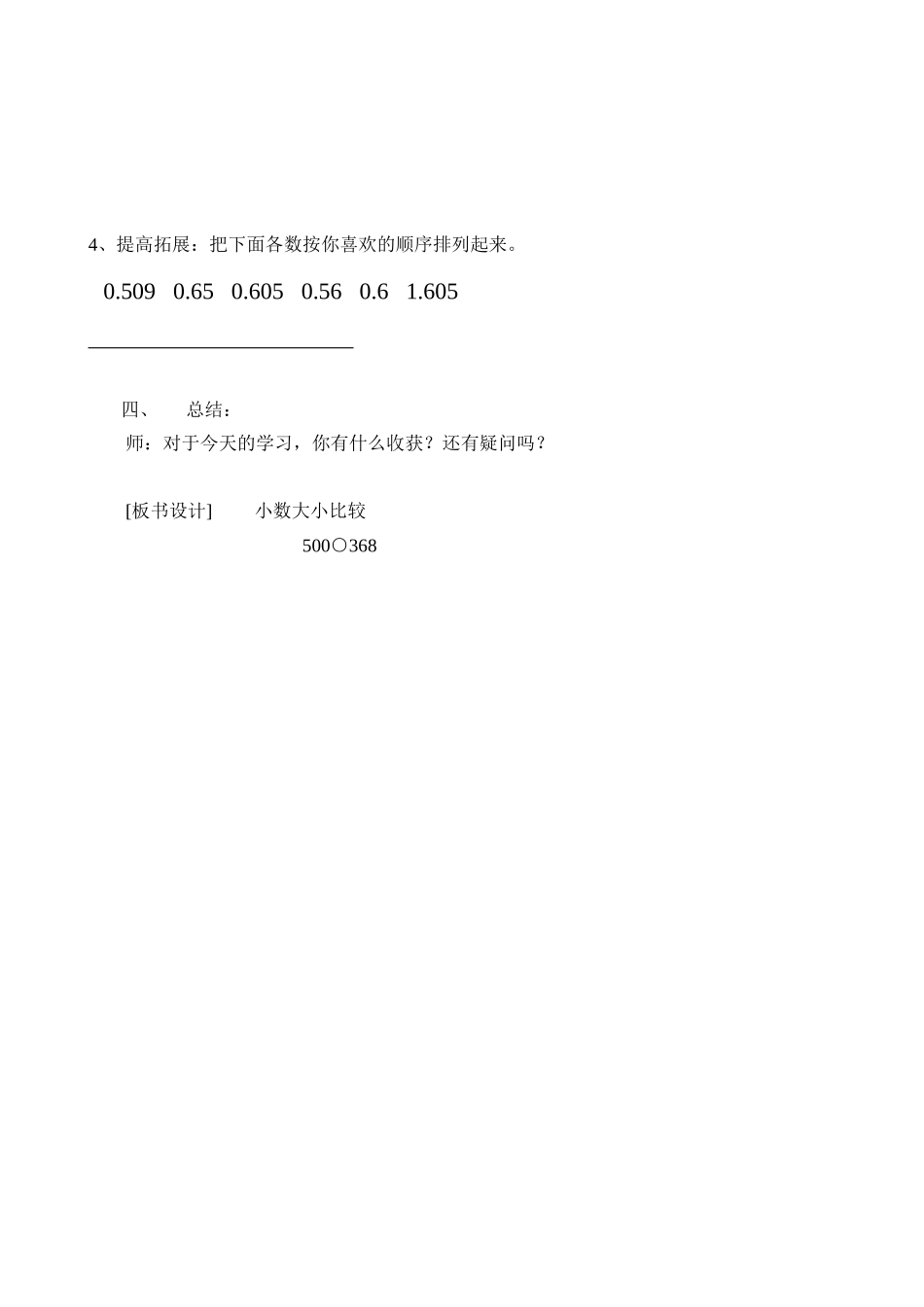 四年级数学下册《小数的大小比较》教学设计_第3页