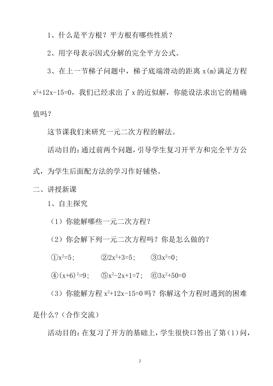 用配方法求解一元二次方程_第2页