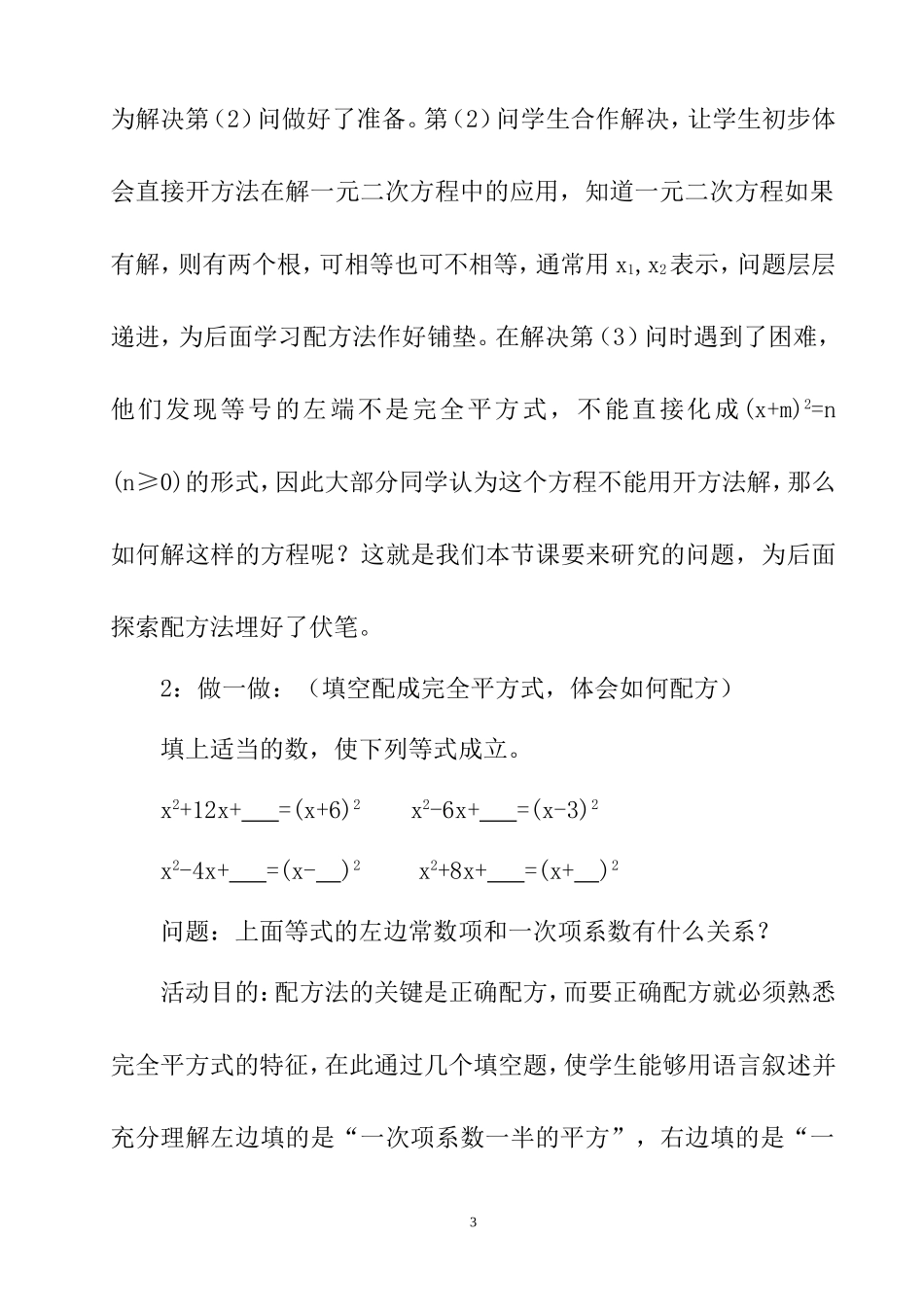 用配方法求解一元二次方程_第3页