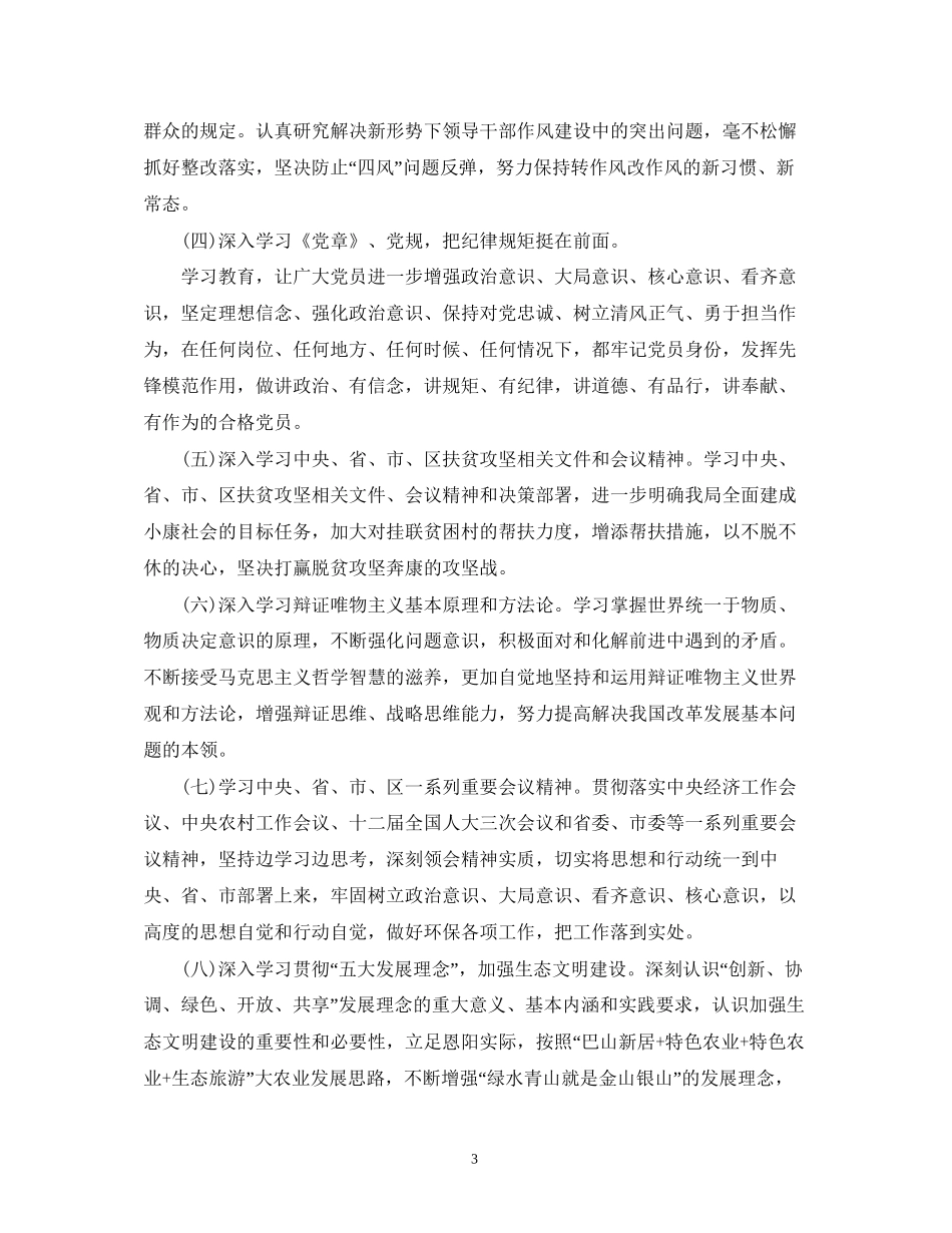 中心组学习计划安排_第3页