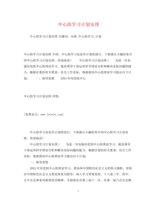 中心组学习计划安排