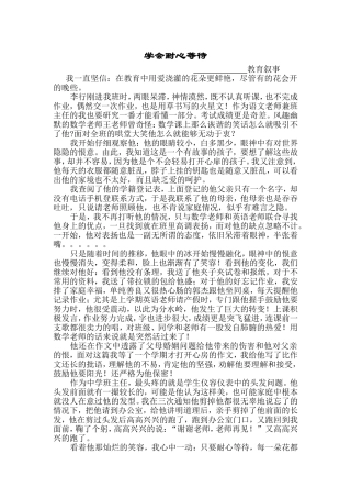 教育叙事。张博