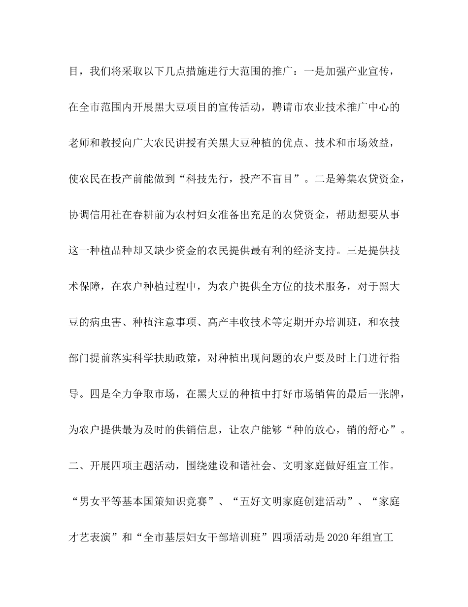 2020年市妇联工作计划_第2页