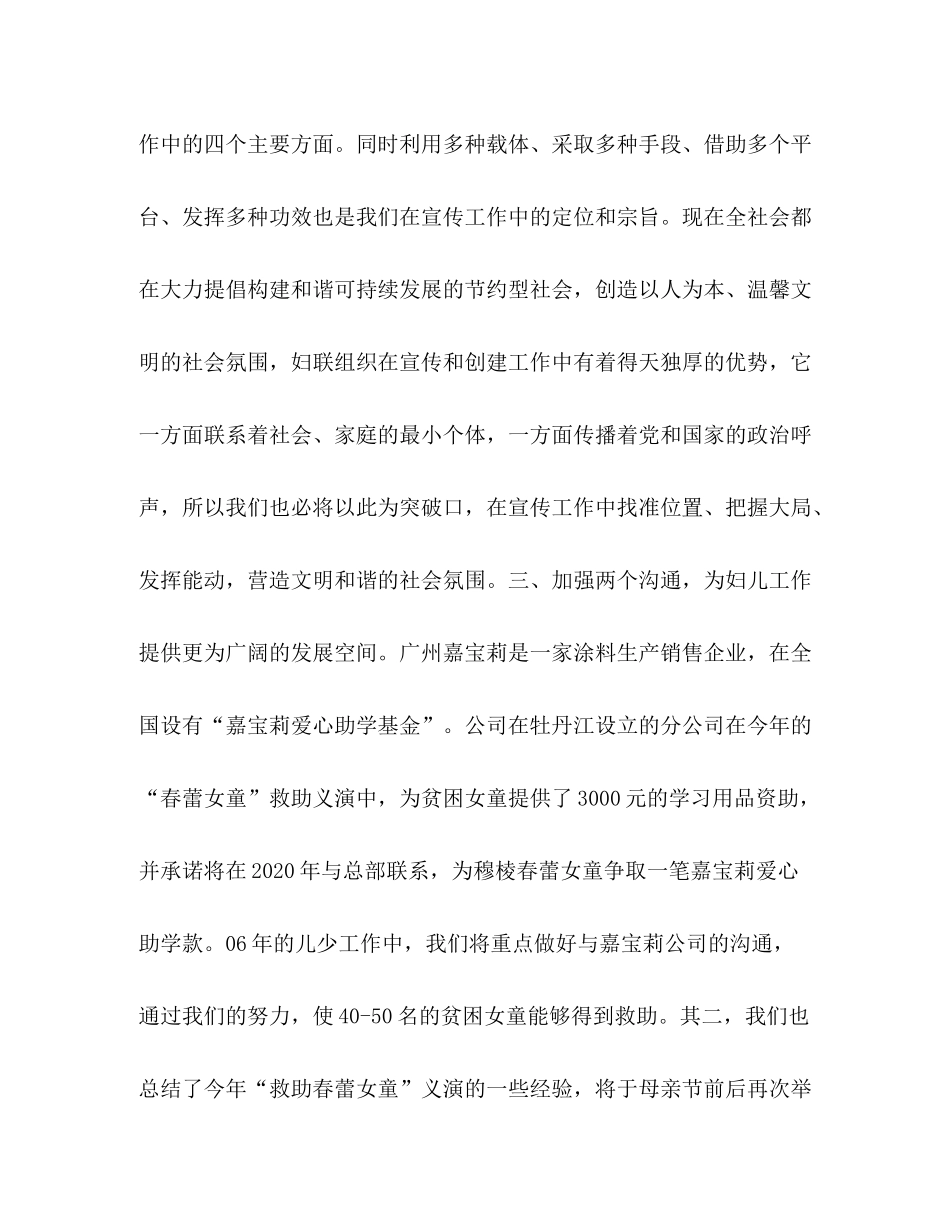 2020年市妇联工作计划_第3页