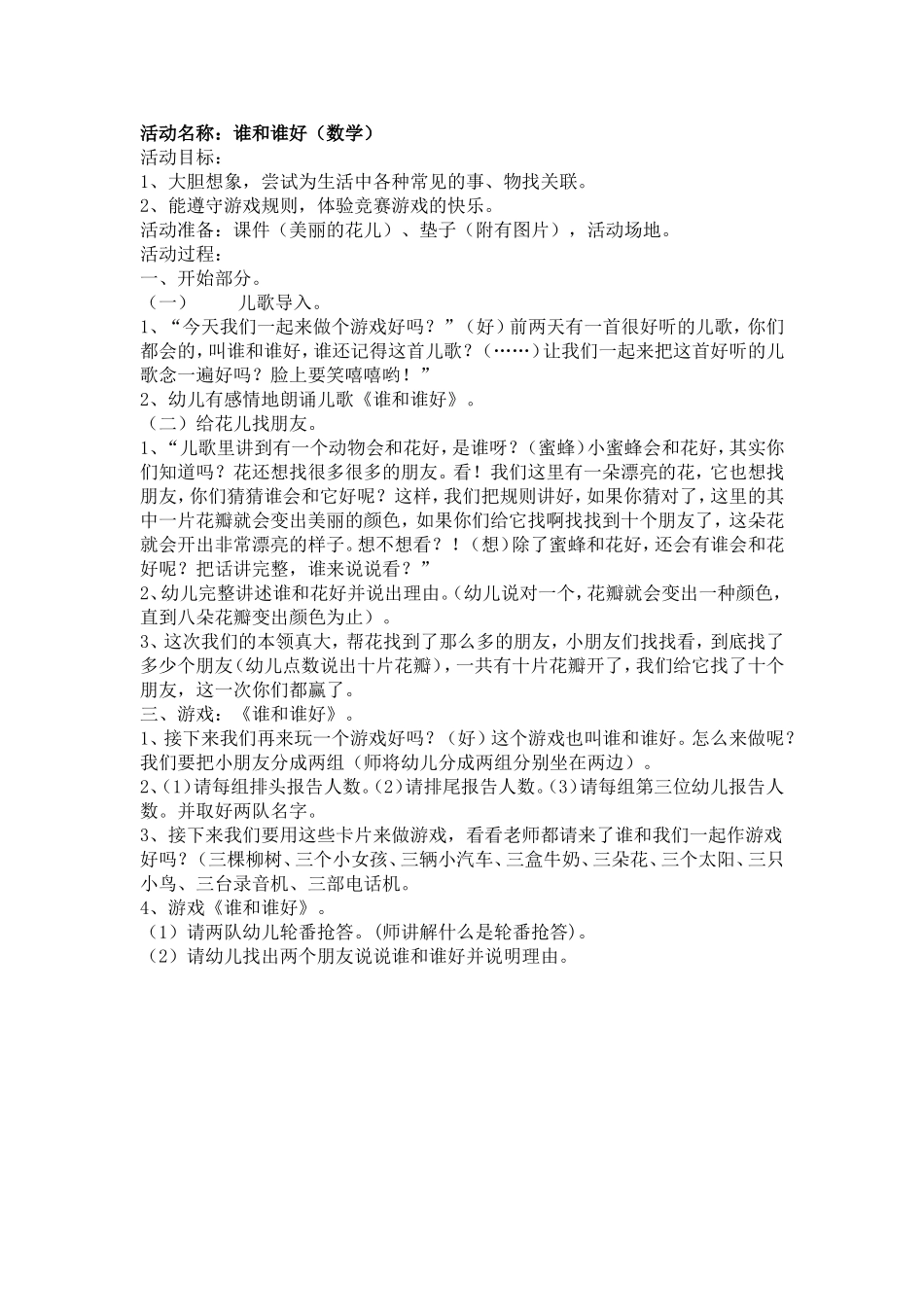 活动名称谁和谁好_第1页