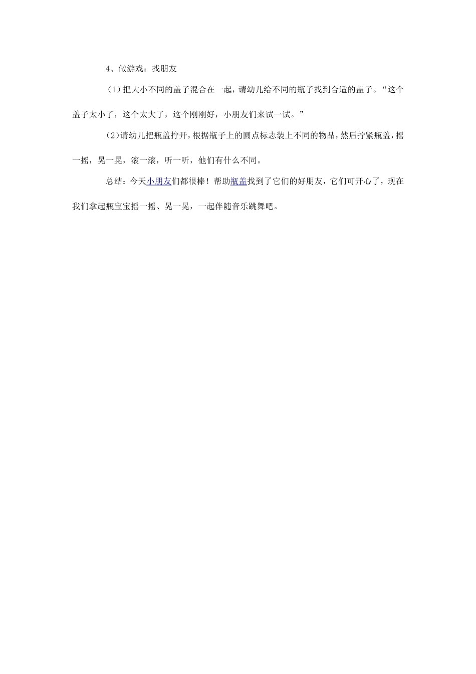 托班科学教案_第2页