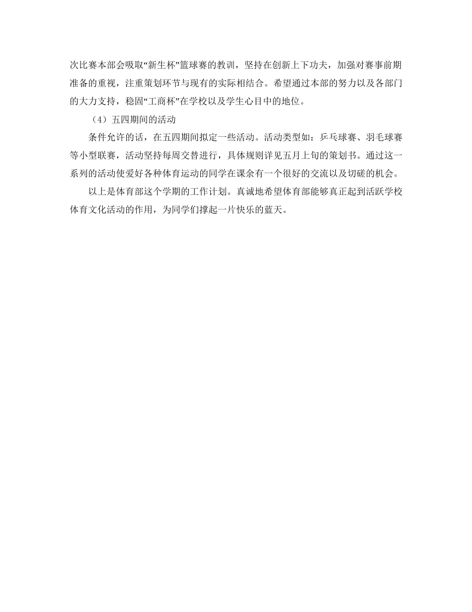 有关校学生会体育部的工作计划范文_第2页