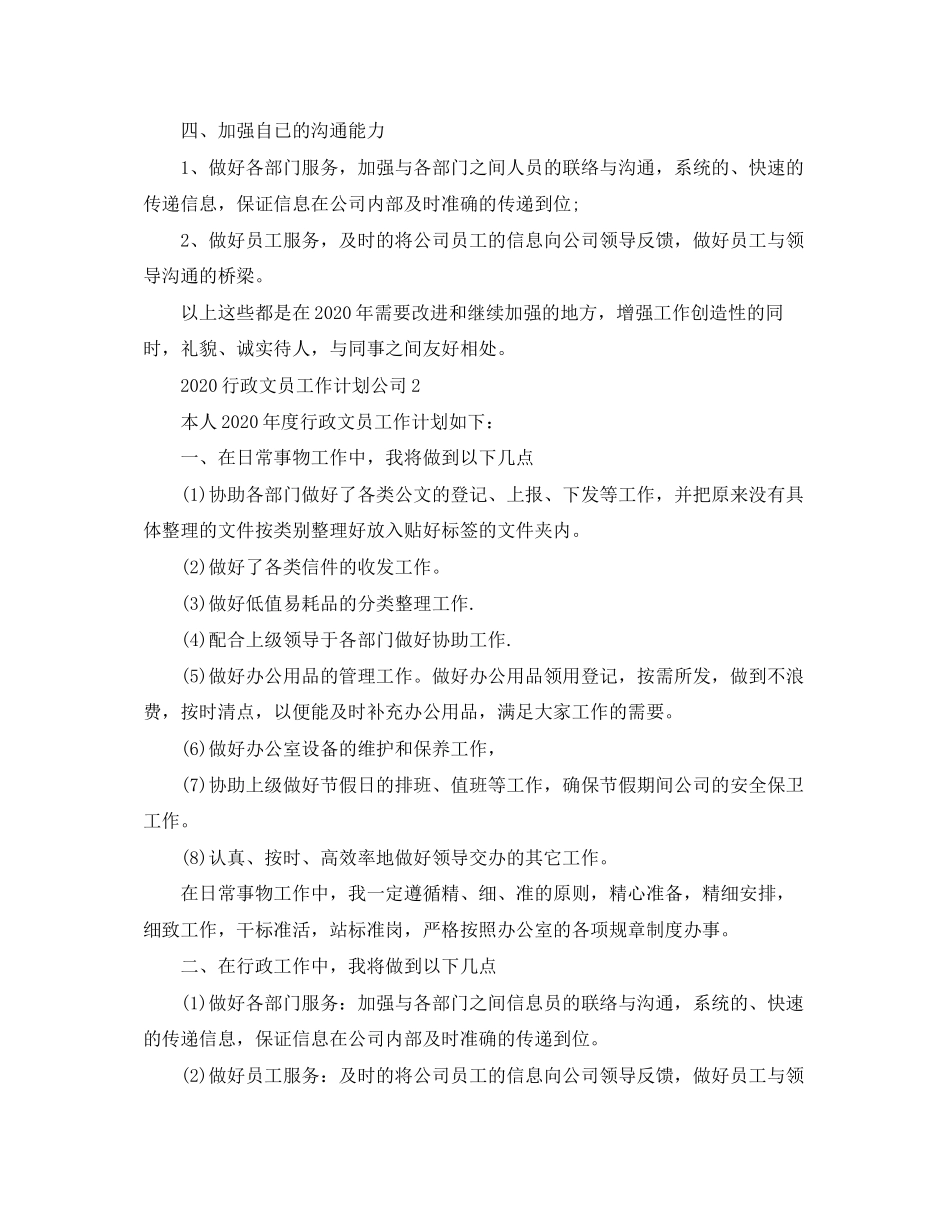 行政文员工作计划公司_第2页