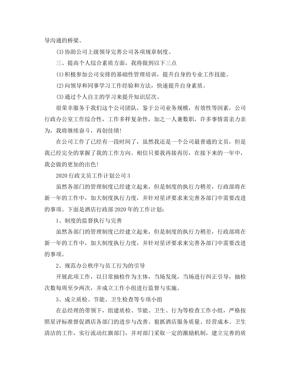 行政文员工作计划公司_第3页