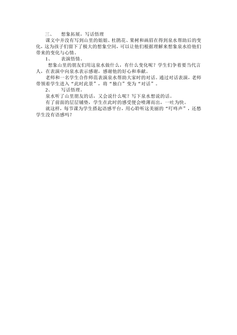 用心聆听这美丽的_第2页