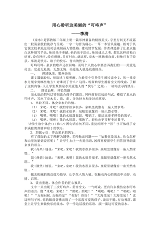 用心聆听这美丽的