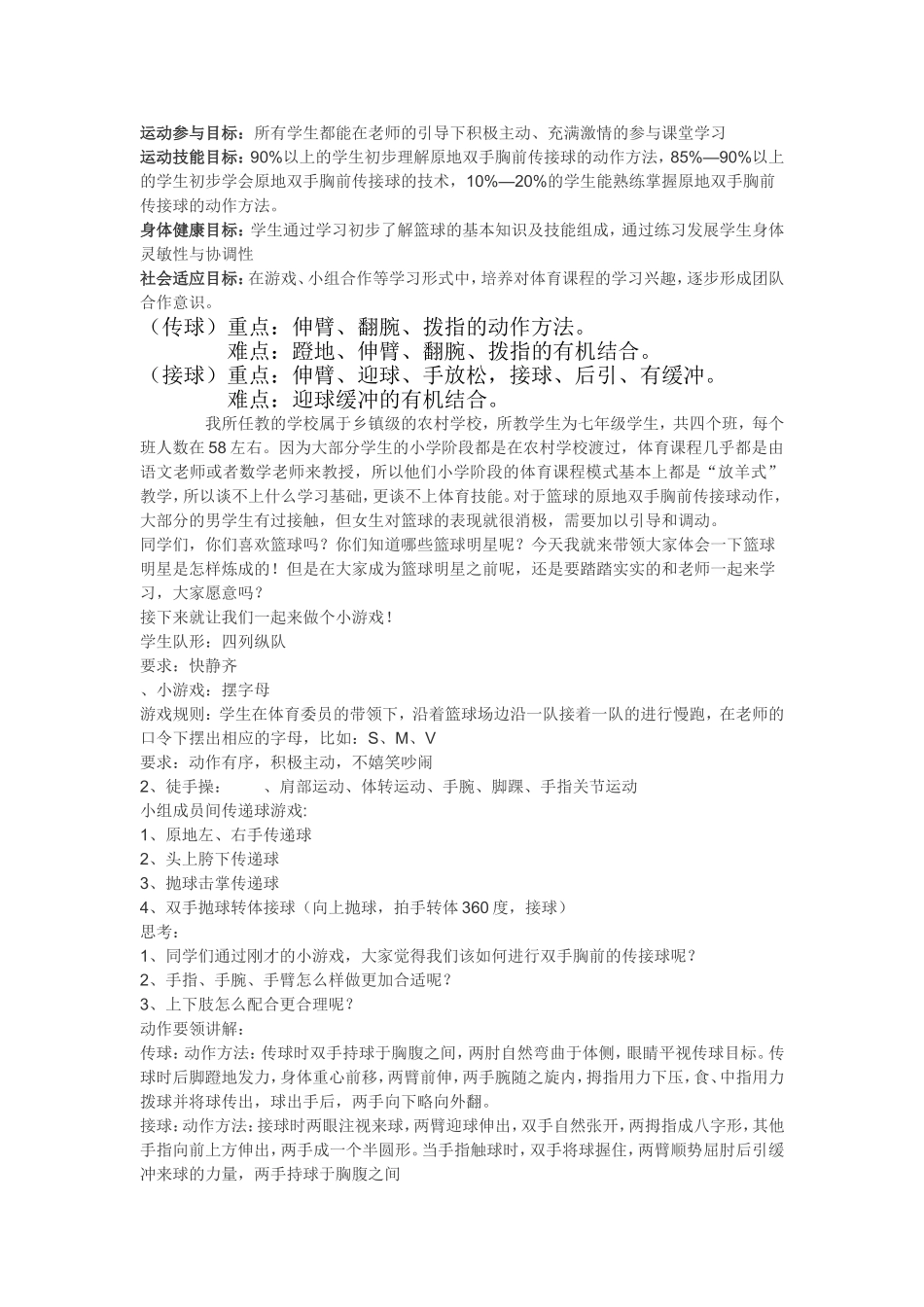 篮球胸前传接球教案_第1页