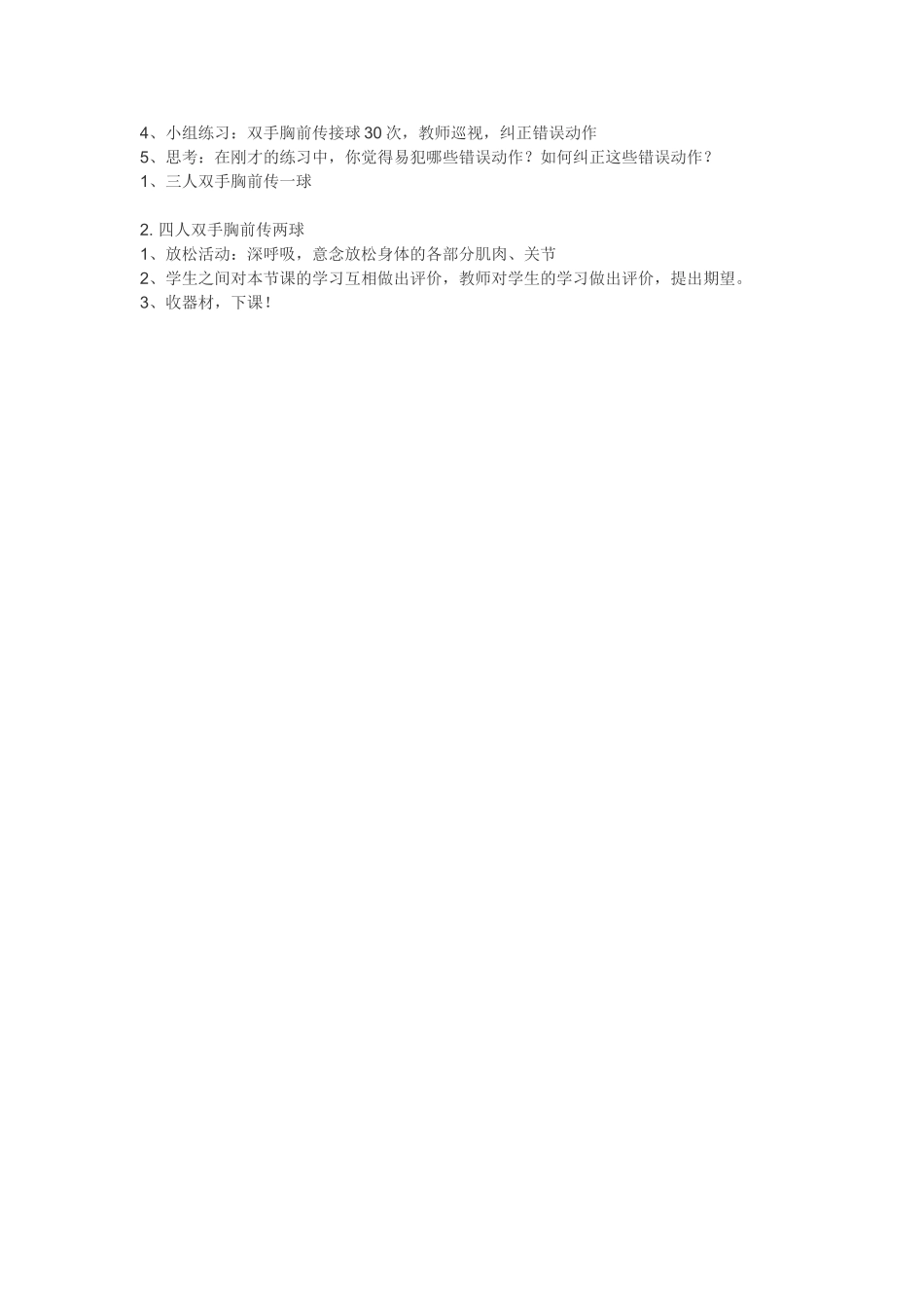篮球胸前传接球教案_第2页