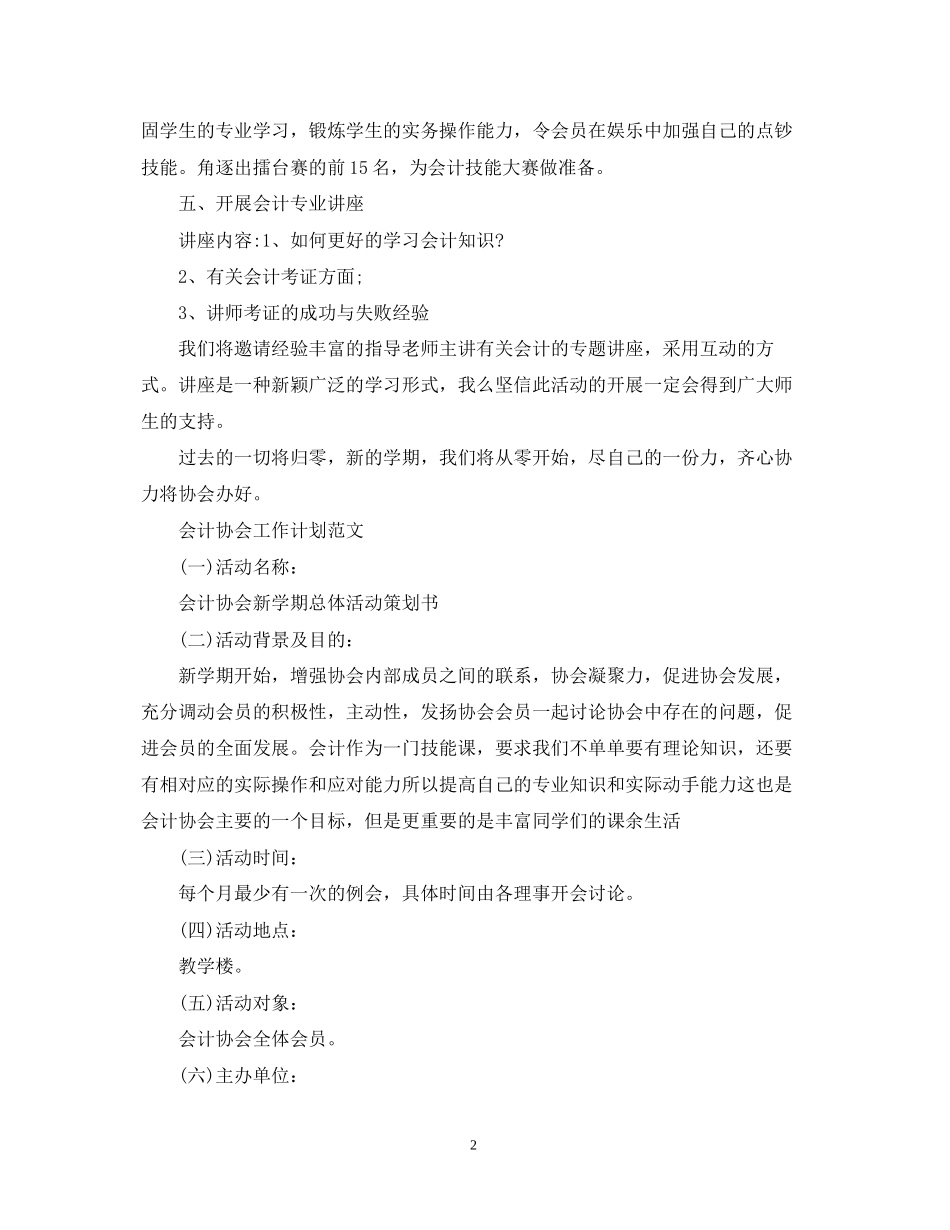 会计协会工作计划的范文_第2页