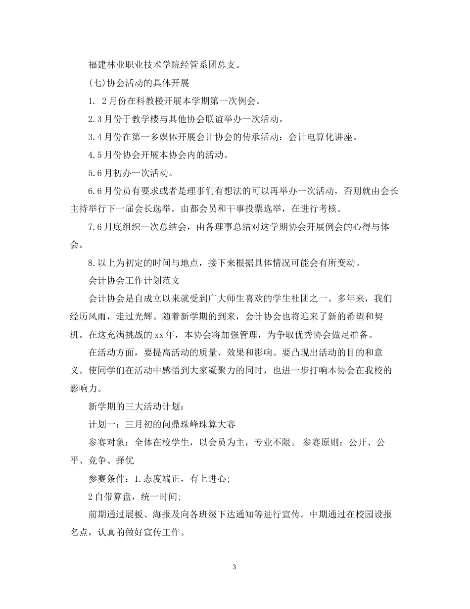 会计协会工作计划的范文_第3页