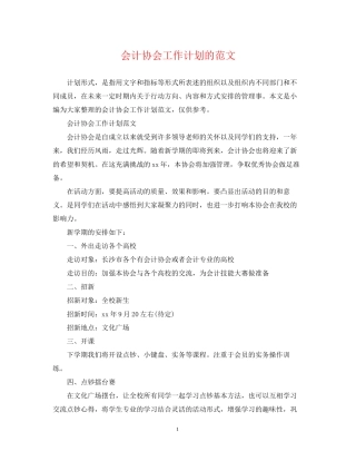 会计协会工作计划的范文