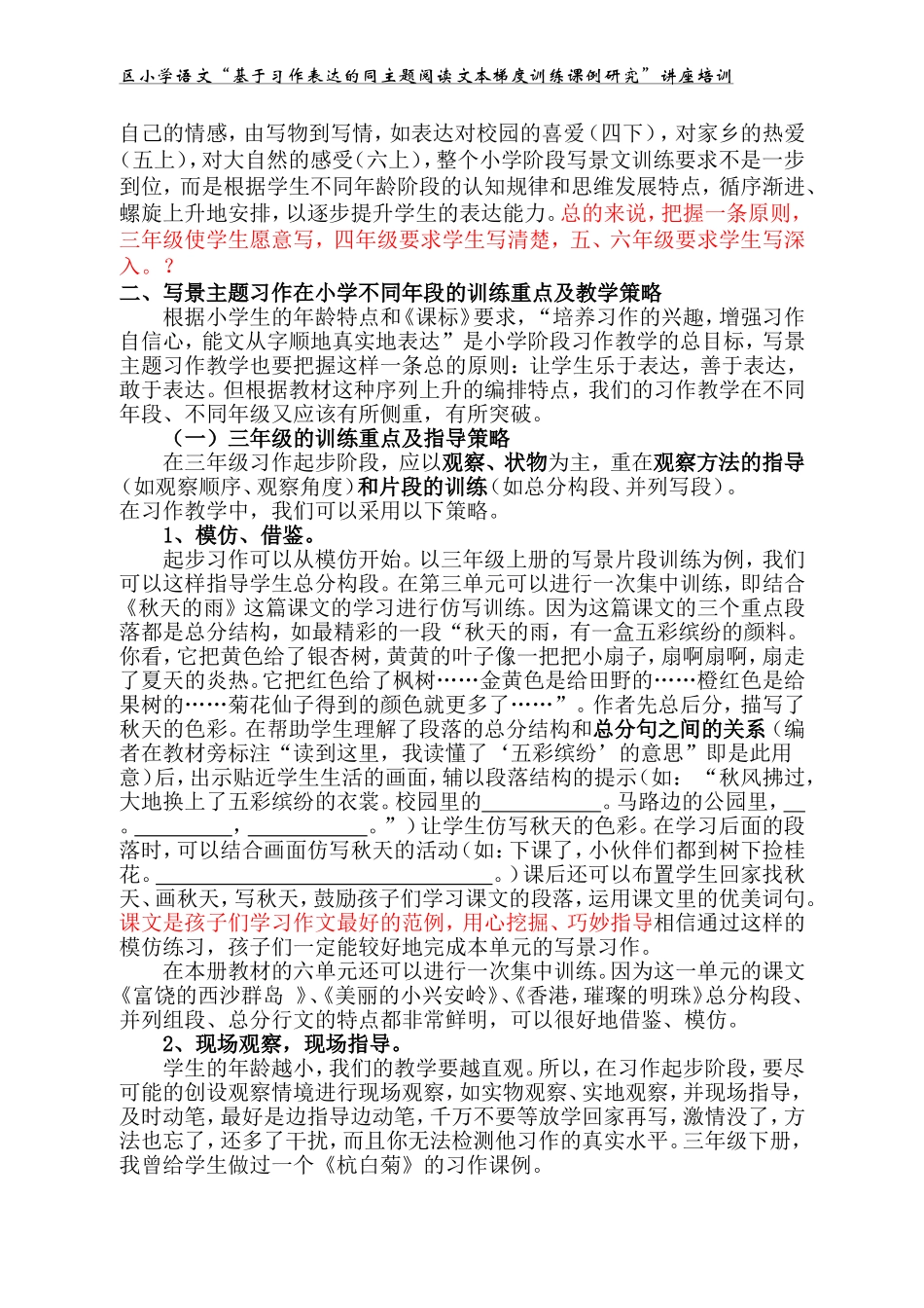 写景作文微讲座_第2页