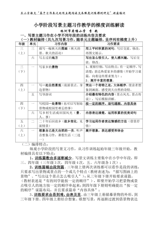 写景作文微讲座