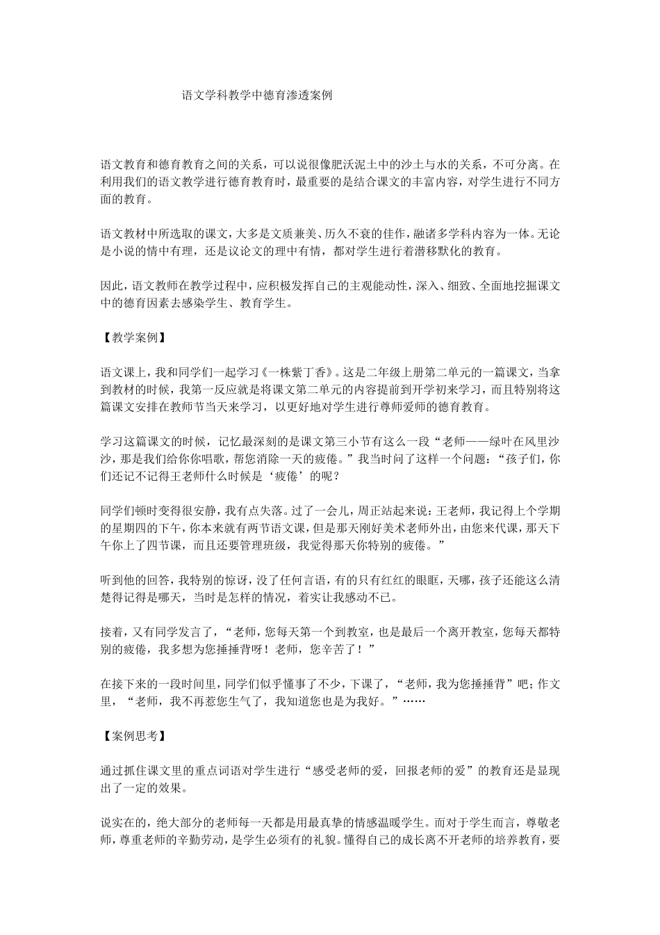 语文学科教学中德育渗透案例_第1页