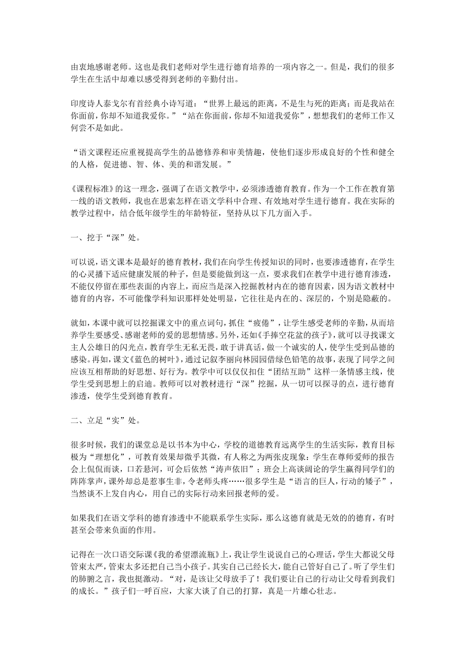 语文学科教学中德育渗透案例_第2页