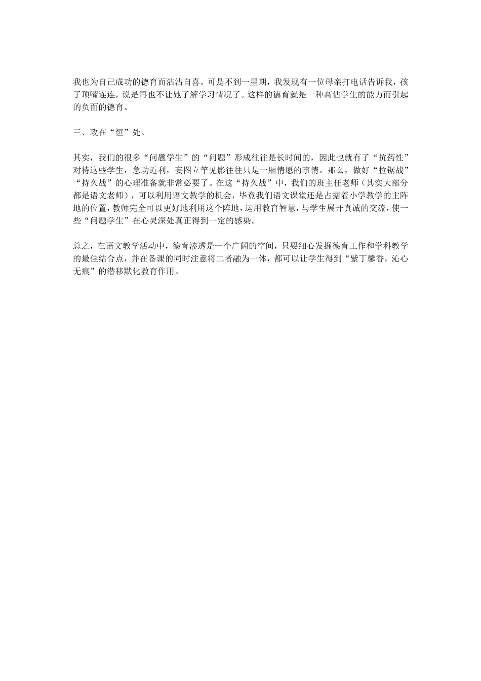 语文学科教学中德育渗透案例_第3页