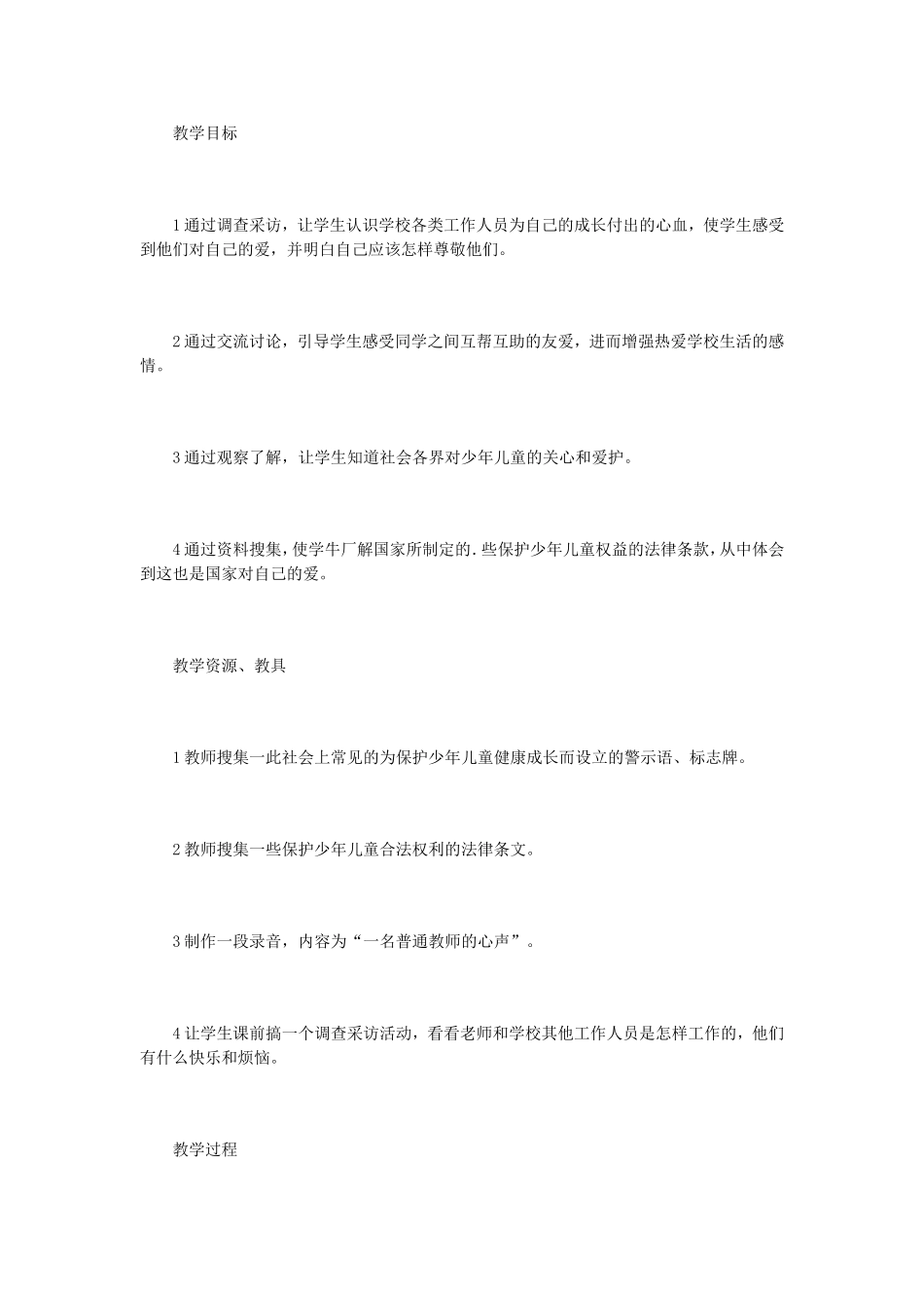 来自社会的爱_第1页