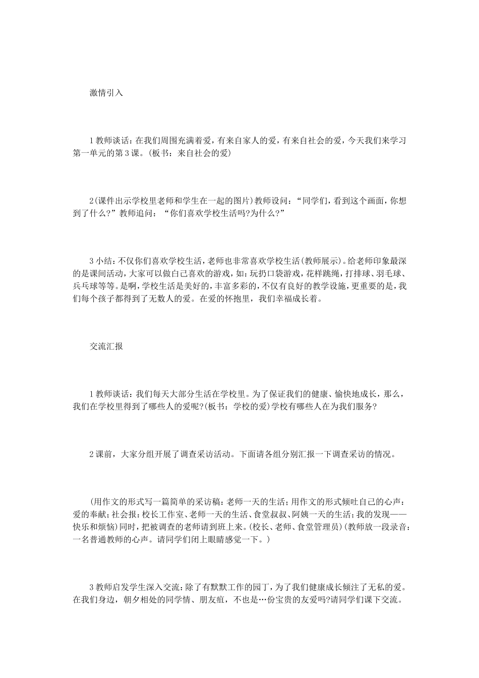 来自社会的爱_第2页