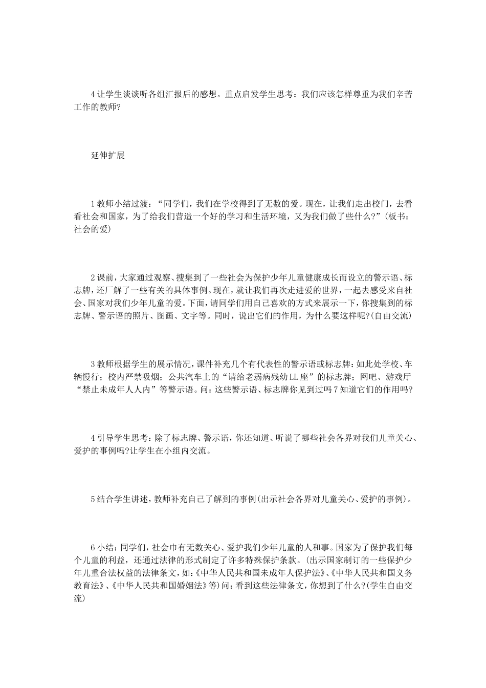 来自社会的爱_第3页