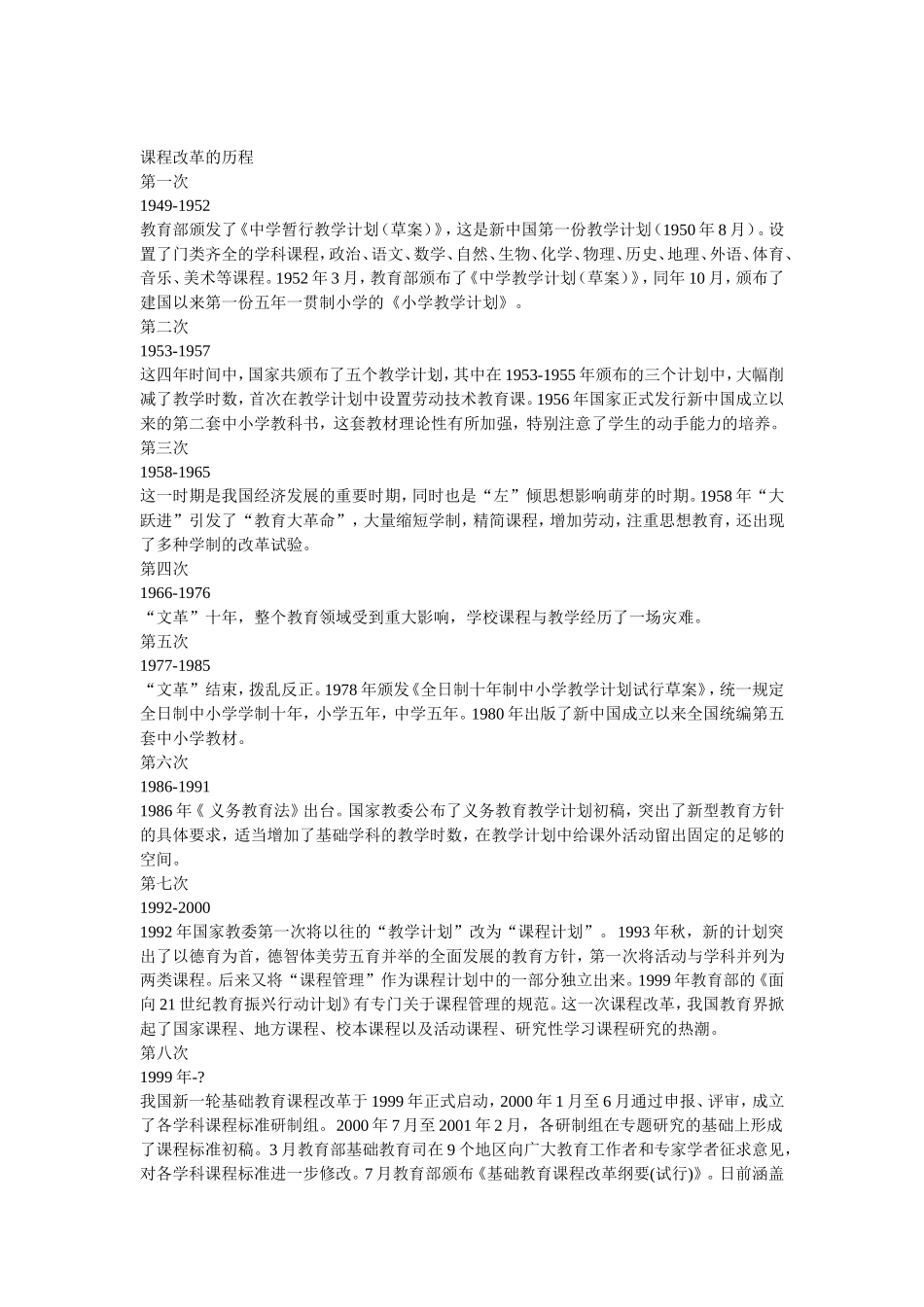 课程改革的历程_第1页