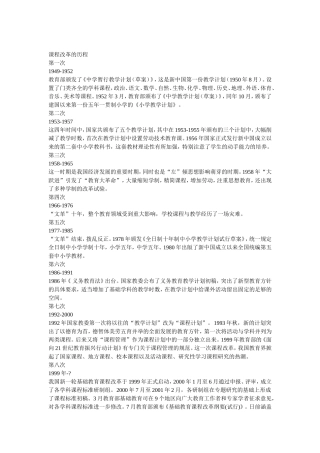 课程改革的历程