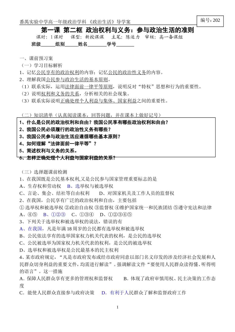 政治12导学案_第1页