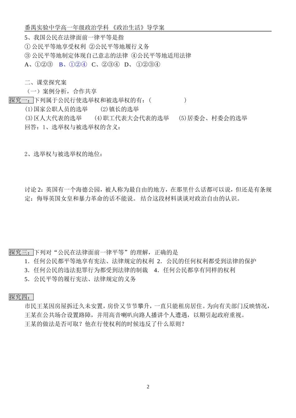 政治12导学案_第2页