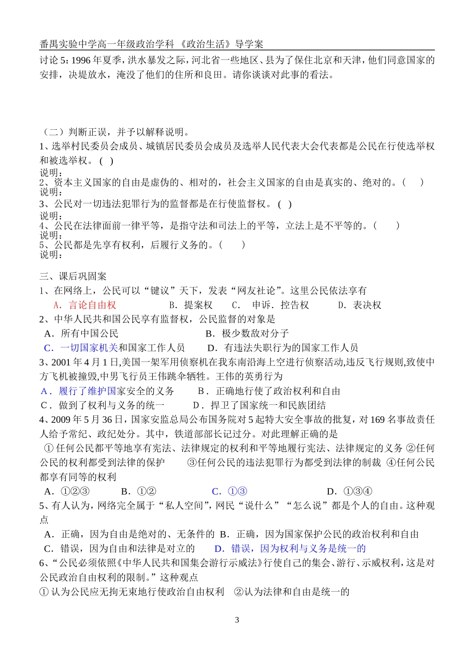 政治12导学案_第3页