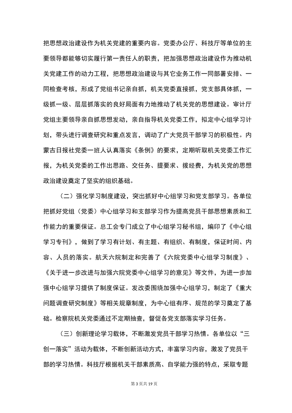 思想政治建设调研报告_第3页