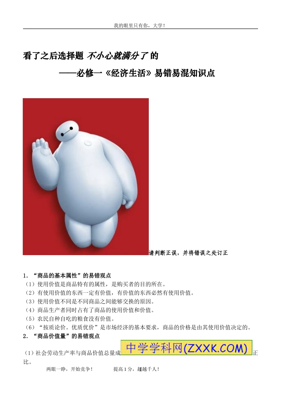 经济生活易混易错_第1页