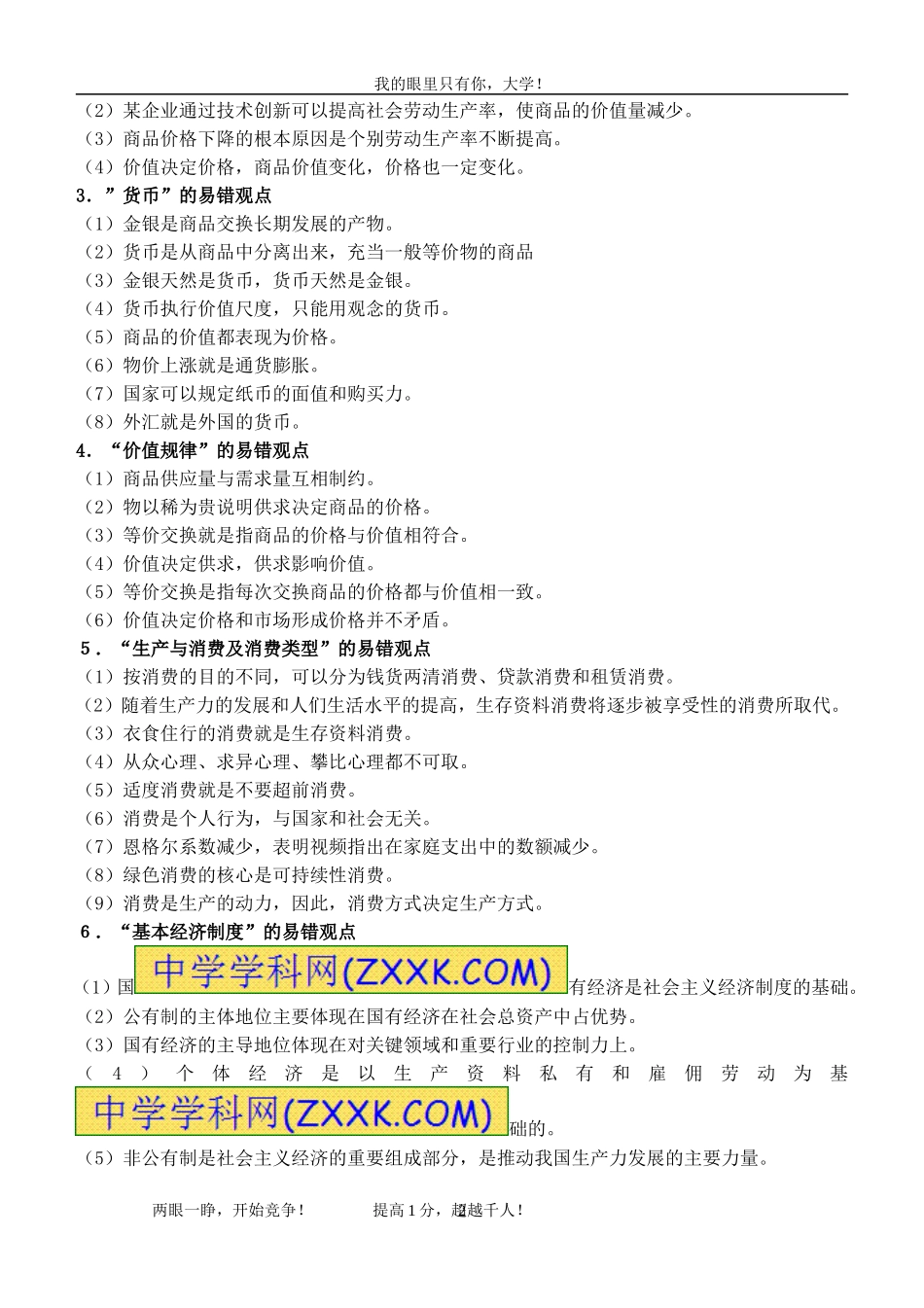 经济生活易混易错_第2页