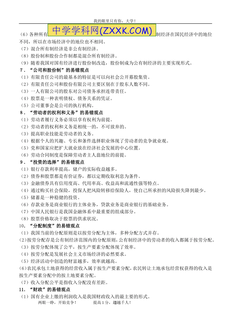 经济生活易混易错_第3页