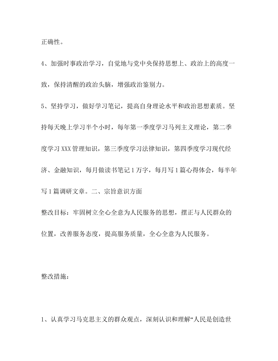 先进性教育活动个人整改计划教育工作计划2_第2页