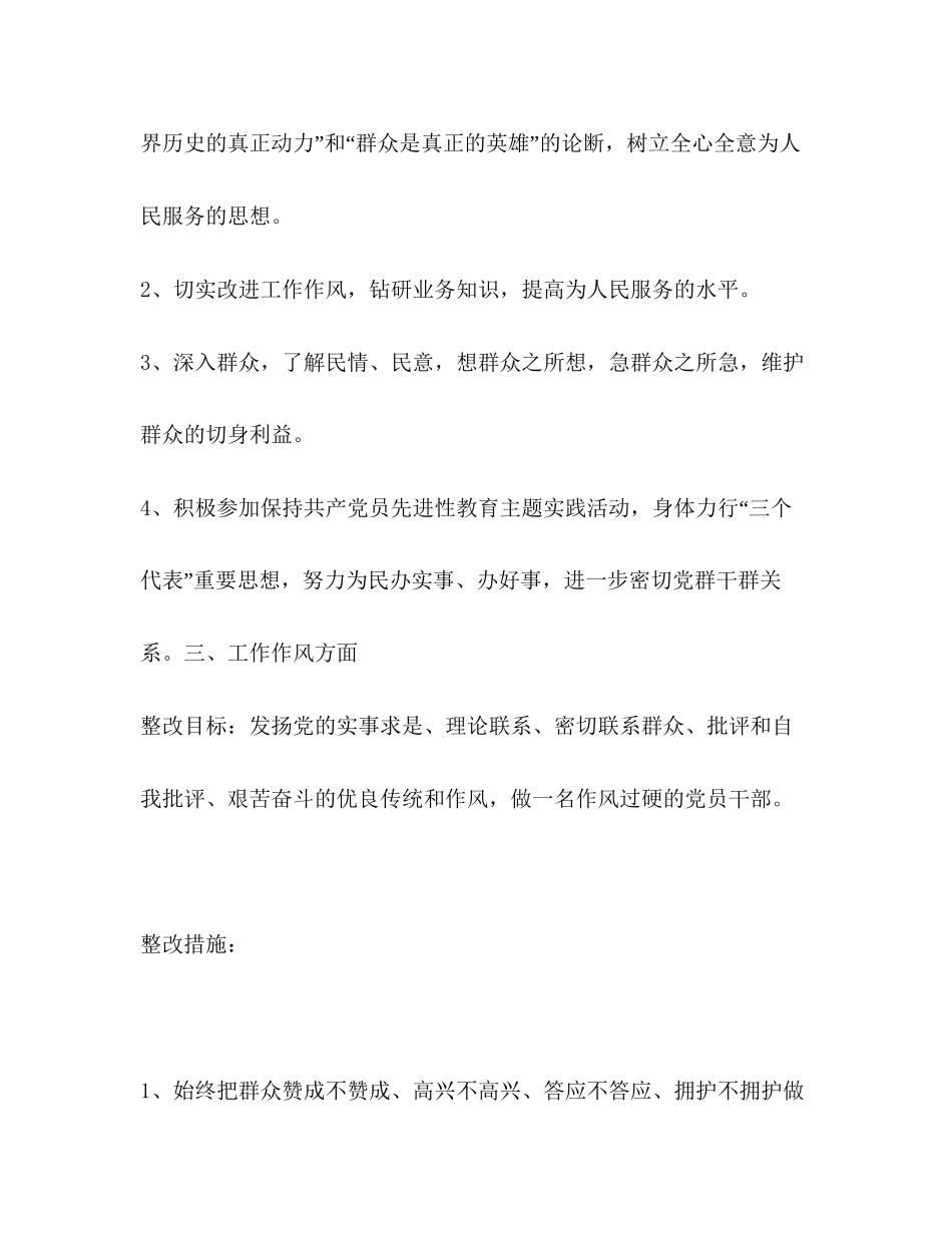 先进性教育活动个人整改计划教育工作计划2_第3页