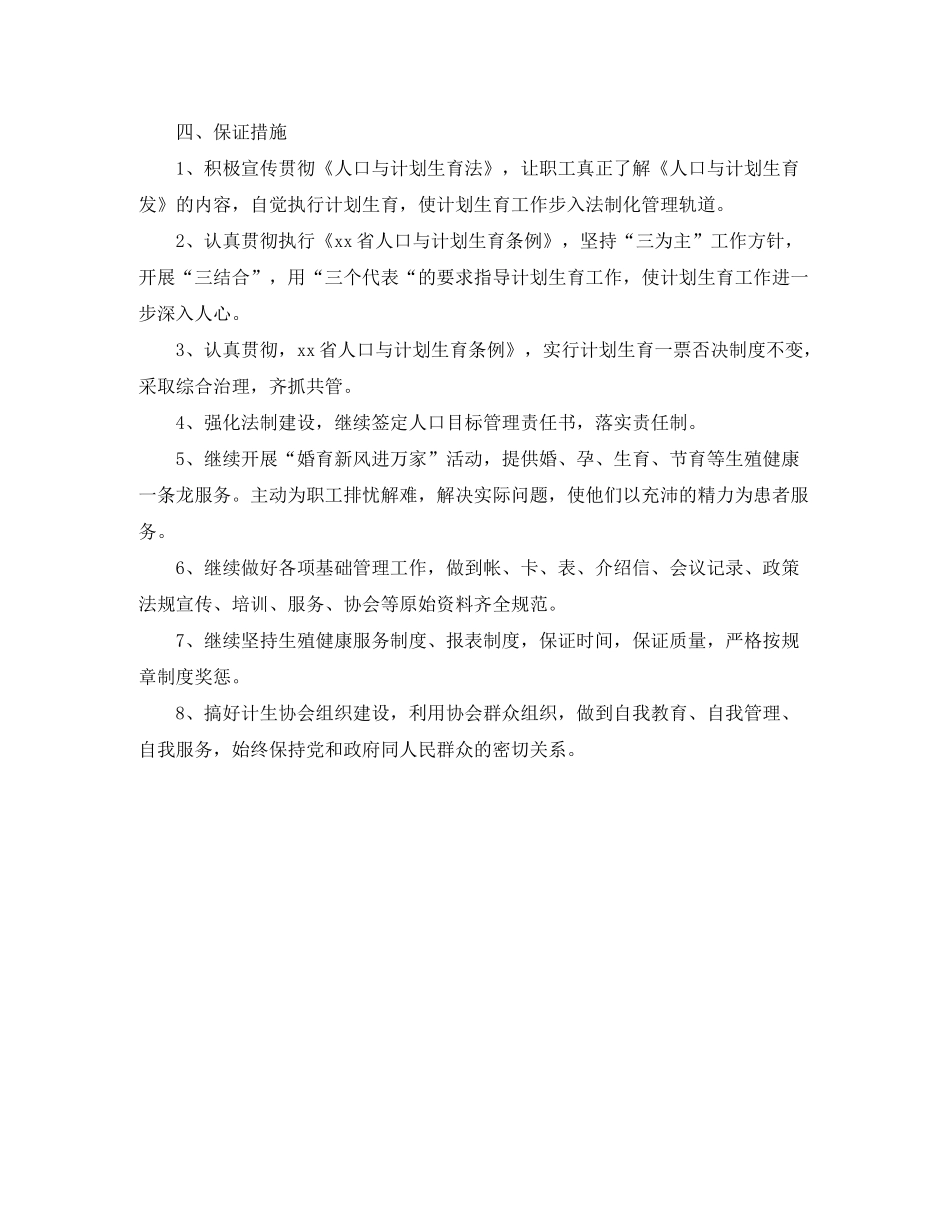 2020年医院计划生育工作计划例文模板_第2页