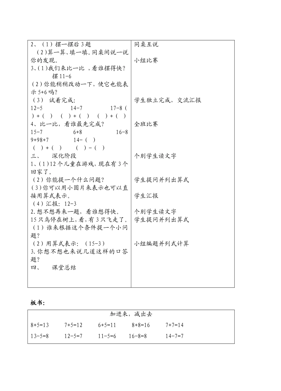 加进来，减出去_第2页