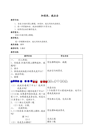 加进来，减出去