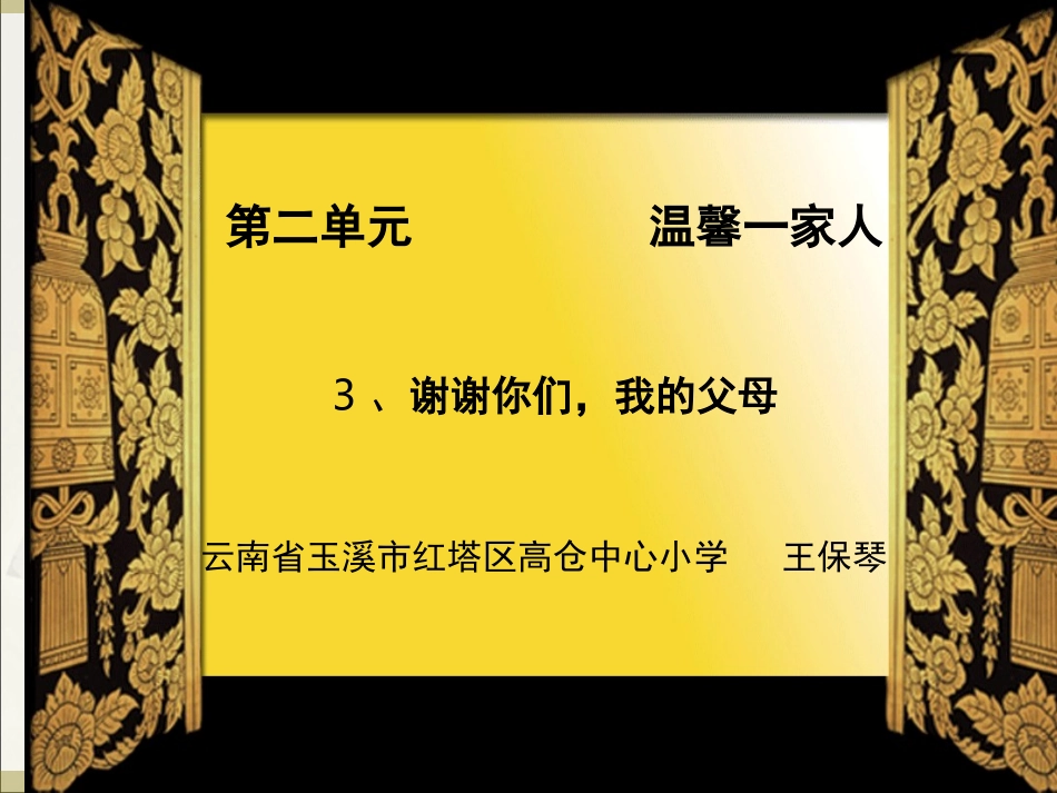 谢谢你们，我的父母666_第1页