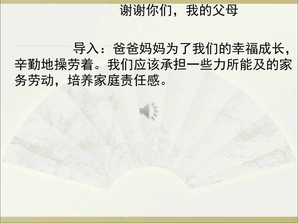 谢谢你们，我的父母666_第2页