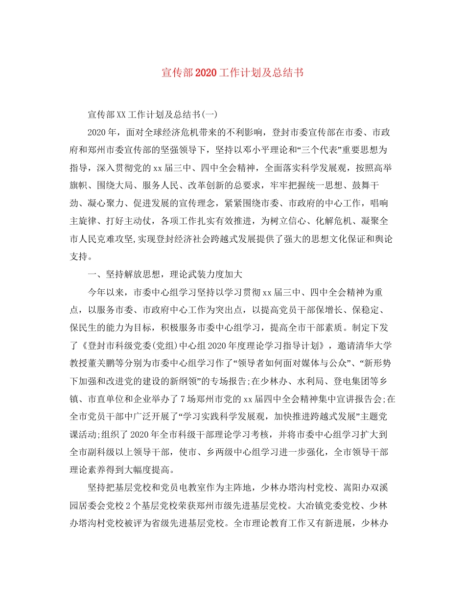 宣传部工作计划及总结书_第1页