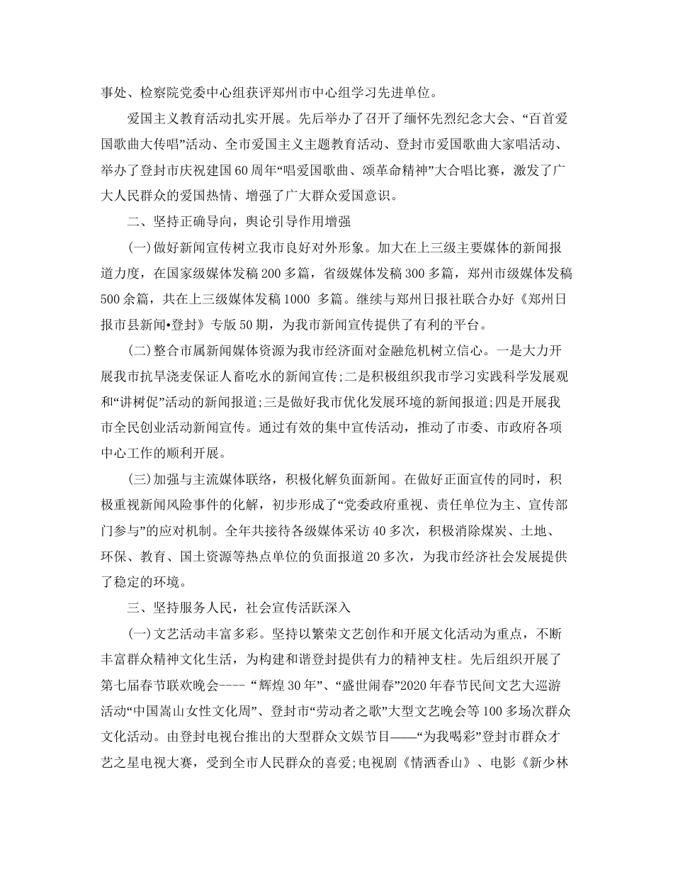 宣传部工作计划及总结书_第2页
