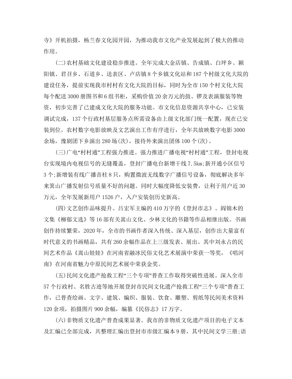 宣传部工作计划及总结书_第3页