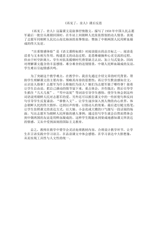 《再见了，亲人》课后反思