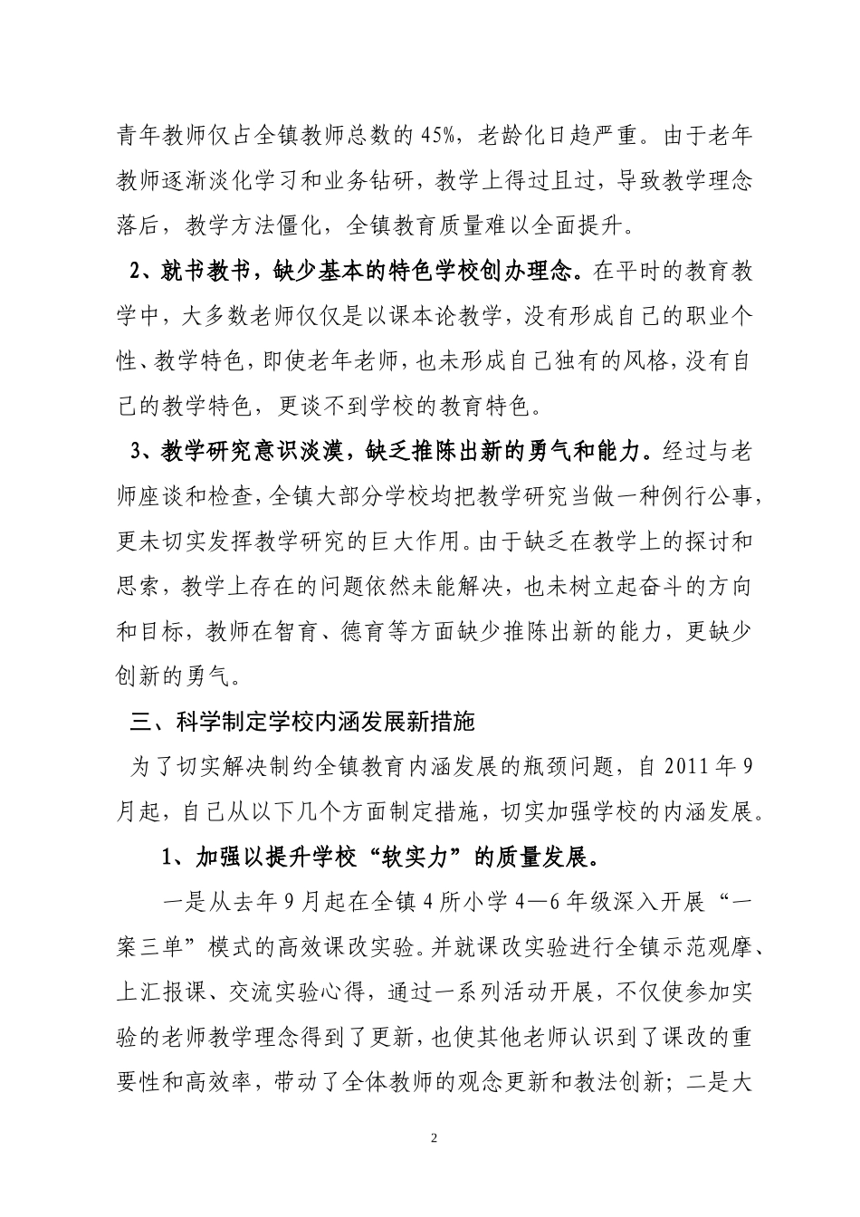 探索学校内涵发展新模式让形势与内容相得益彰3_第2页