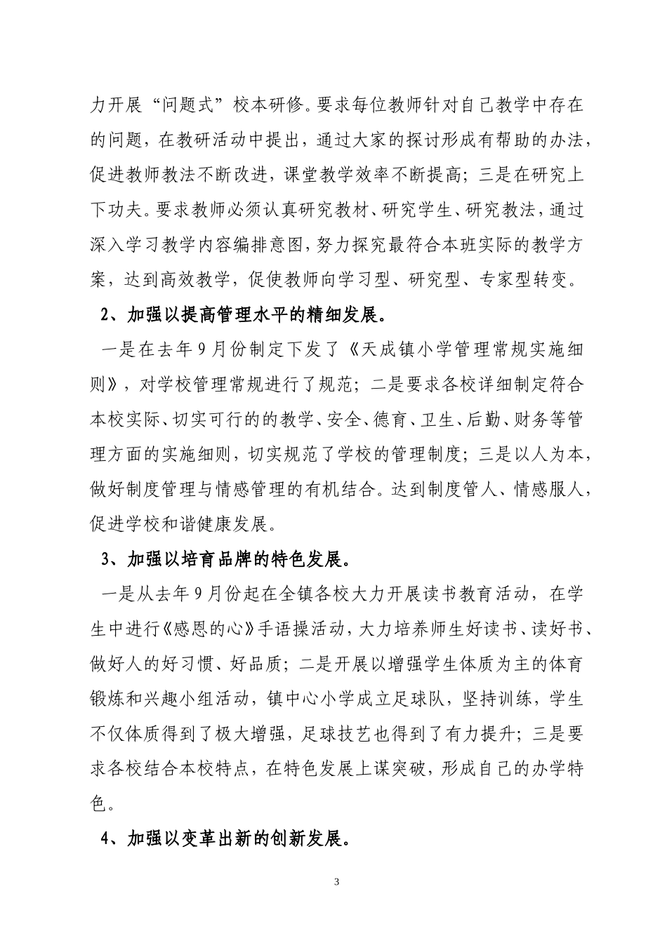 探索学校内涵发展新模式让形势与内容相得益彰3_第3页